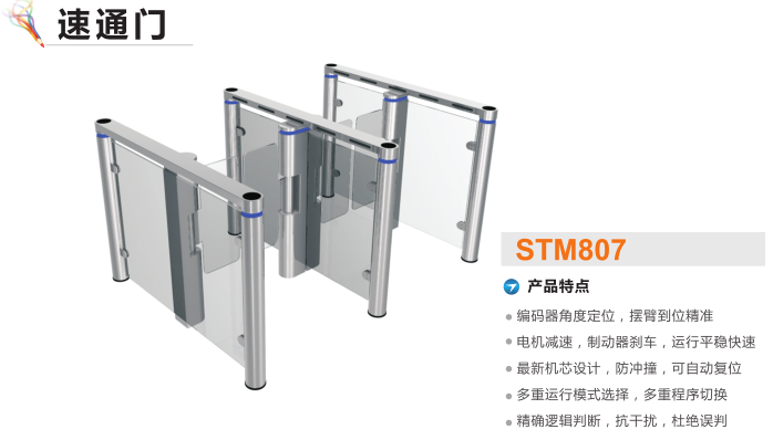 江安县速通门STM807