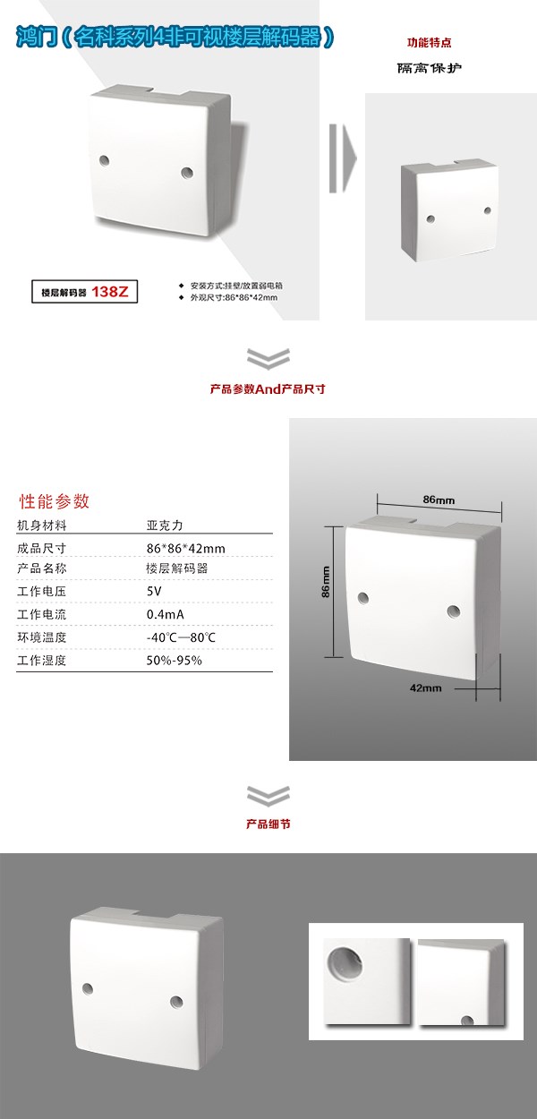 江安县非可视对讲楼层解码器